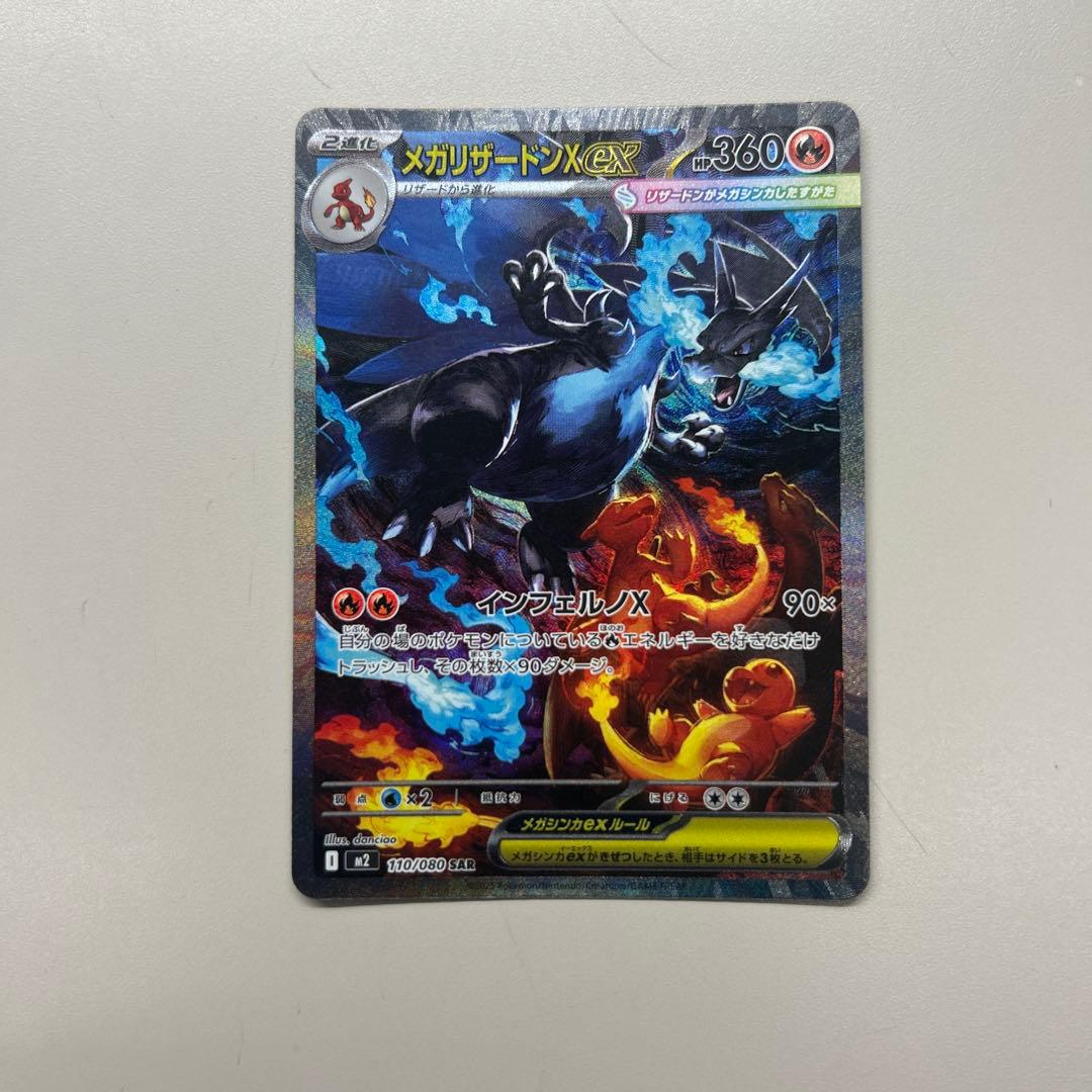 ポケモンカード メガリザードンXex sar