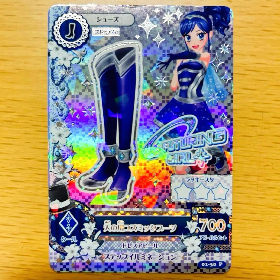 アイカツカード　霧矢あおい　天の川コズミック　プレミアムカード　アイカツ