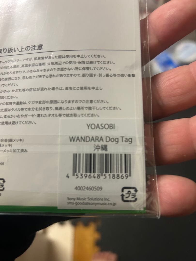 沖縄YOASOBI WANDARA ドッグタグ