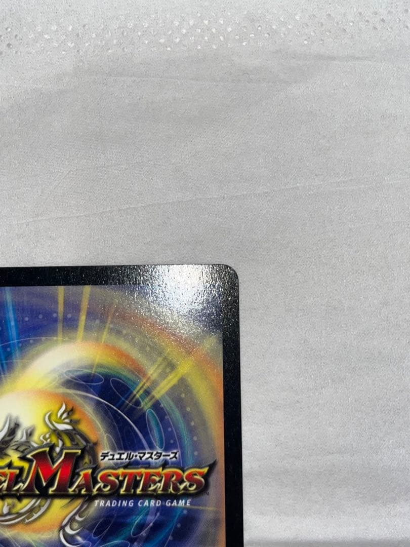 デュエマ ボルメテウス・ホワイト・ドラゴン 初期