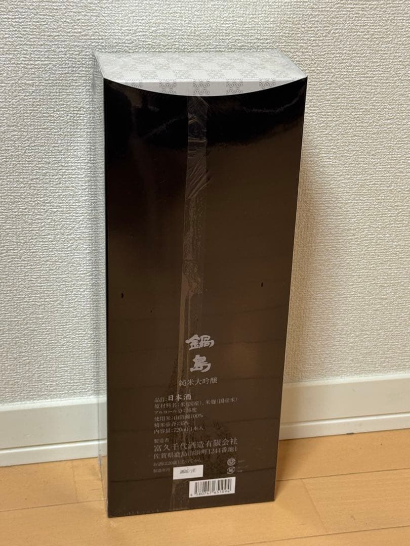 鍋島　純米大吟醸　720ml　2025.12製造