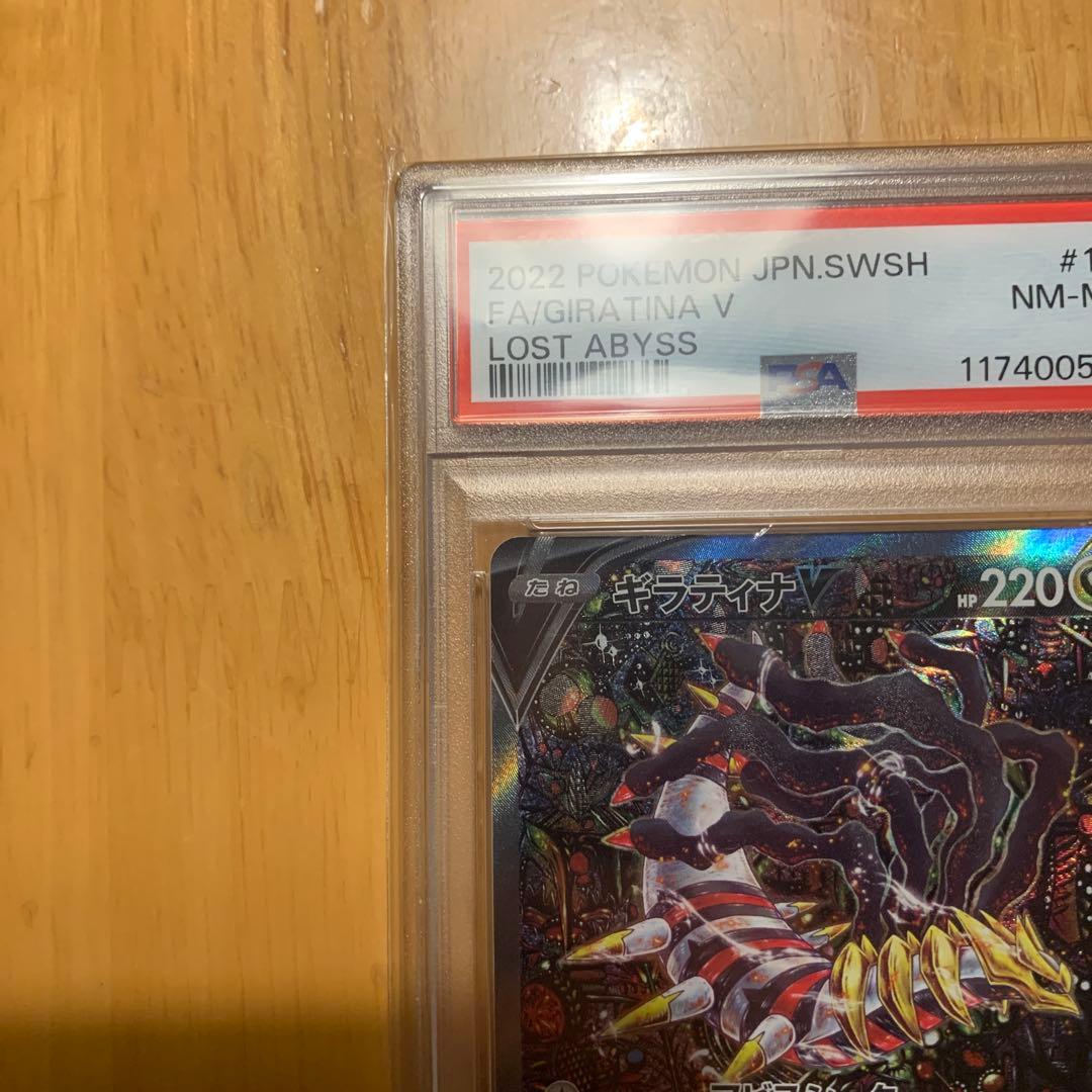 【PSA8】ギラティナV SA