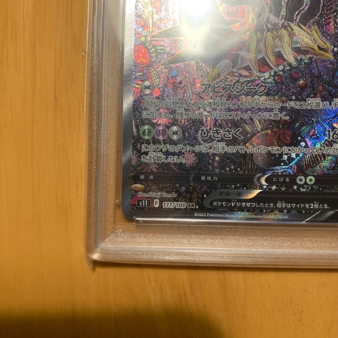 【PSA8】ギラティナV SA