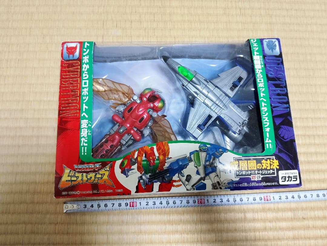トランスフォーマービーストウォーズ 成層圏の対決 トンボットVSオートジェッター