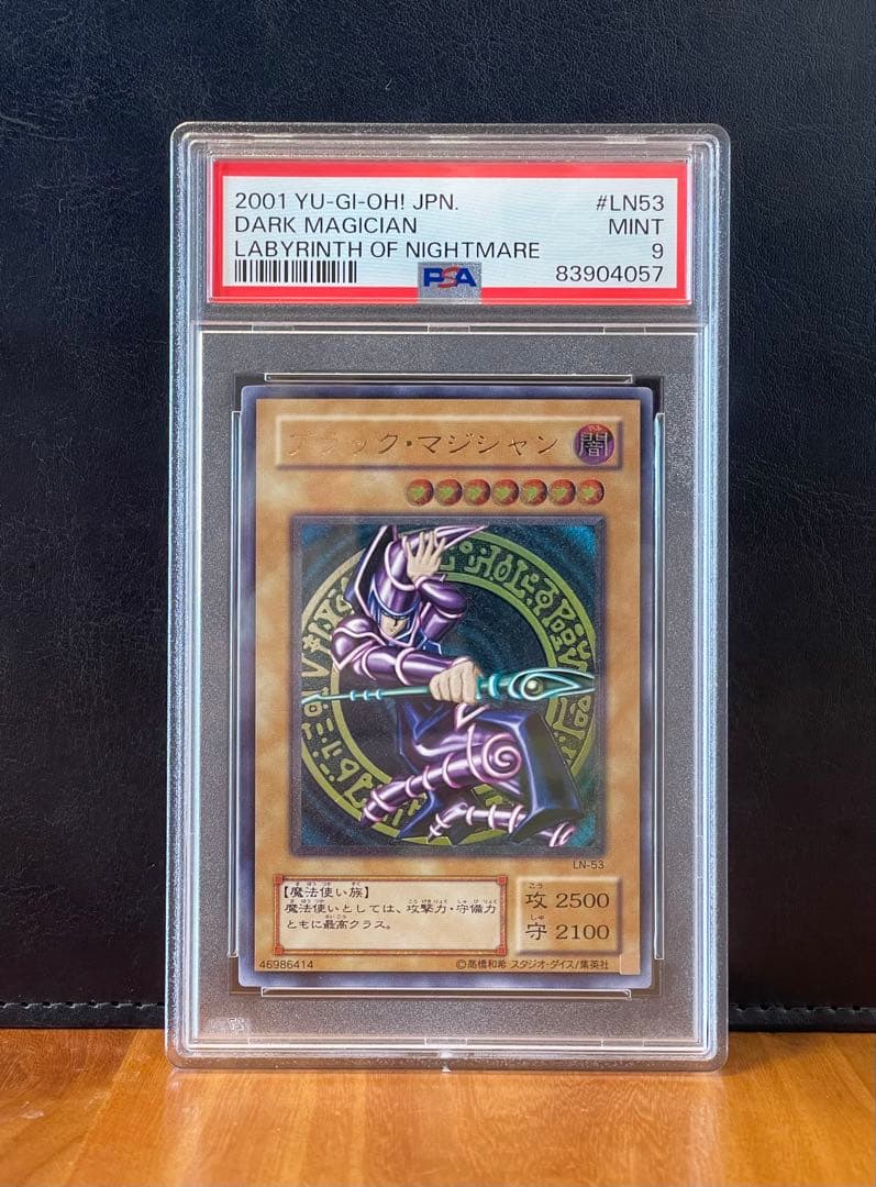 ブラック・マジシャン レリーフ PSA9