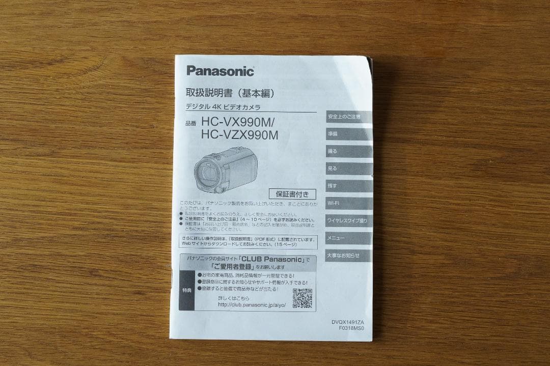 Panasonic HC-VX990M 中古