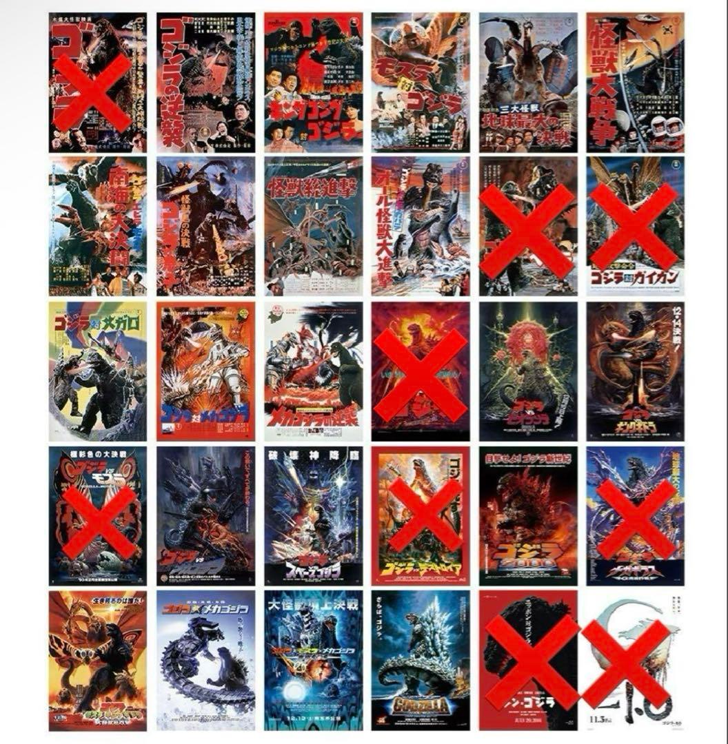 ゴジラ 一番くじ ポスター 21枚セット