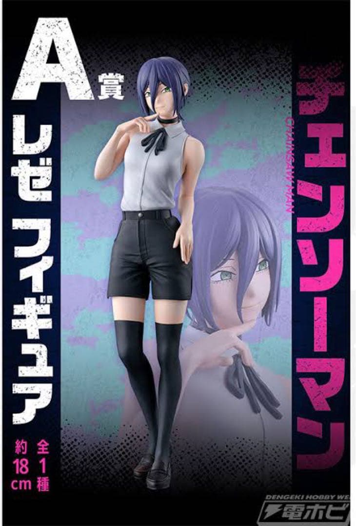 ⭐️【匿名配送】一番くじ チェンソーマン　A賞　レゼ　フィギュア