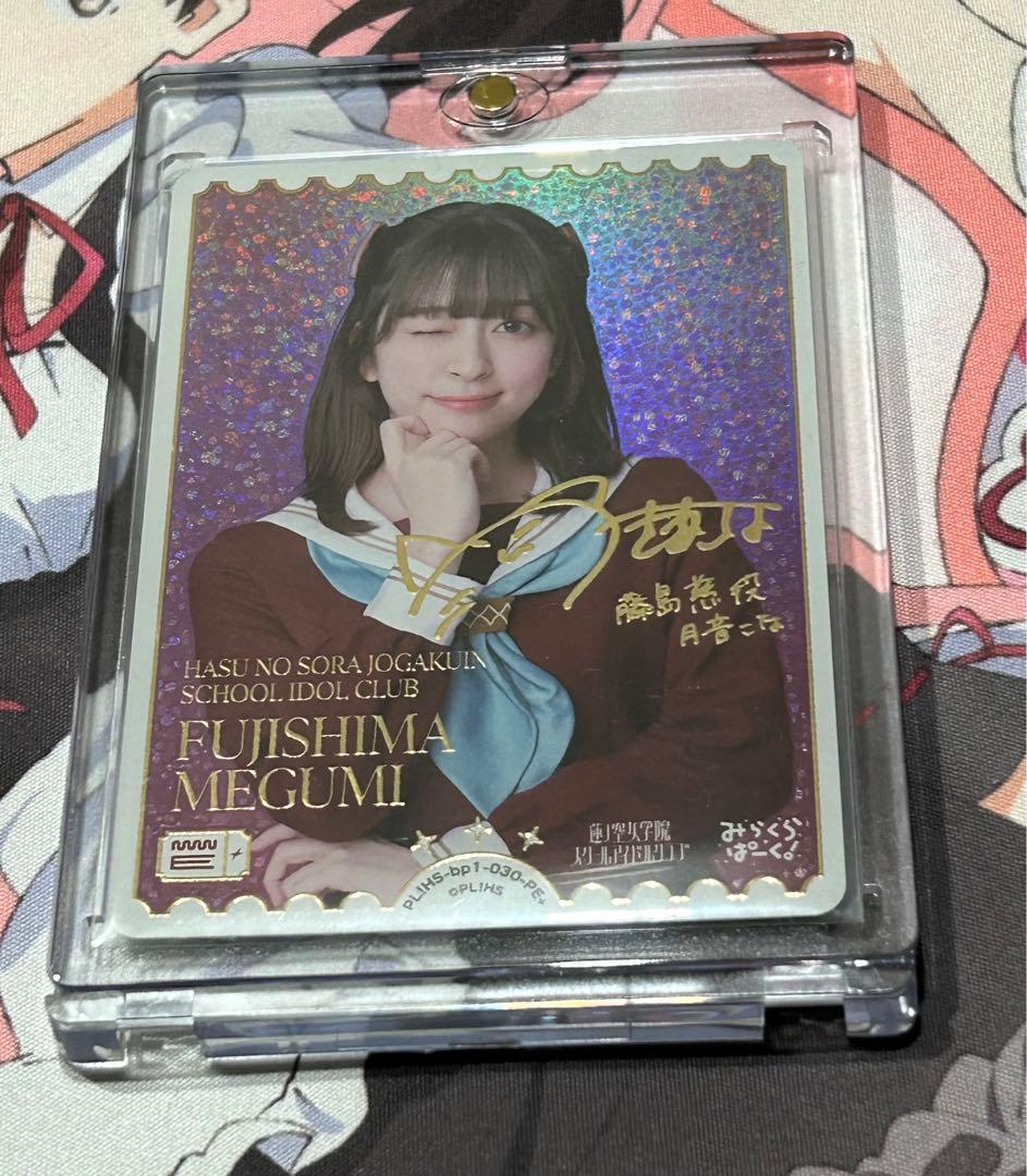 ラブライブ！オフィシャルカードゲーム 月音こな 藤島慈 PE+ サイン入り