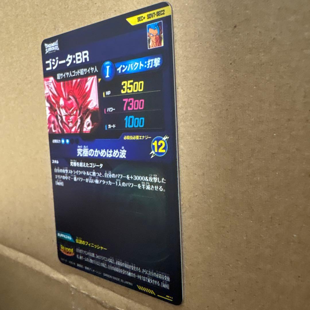 パラレル　SDV7-SEC2 ゴジータ