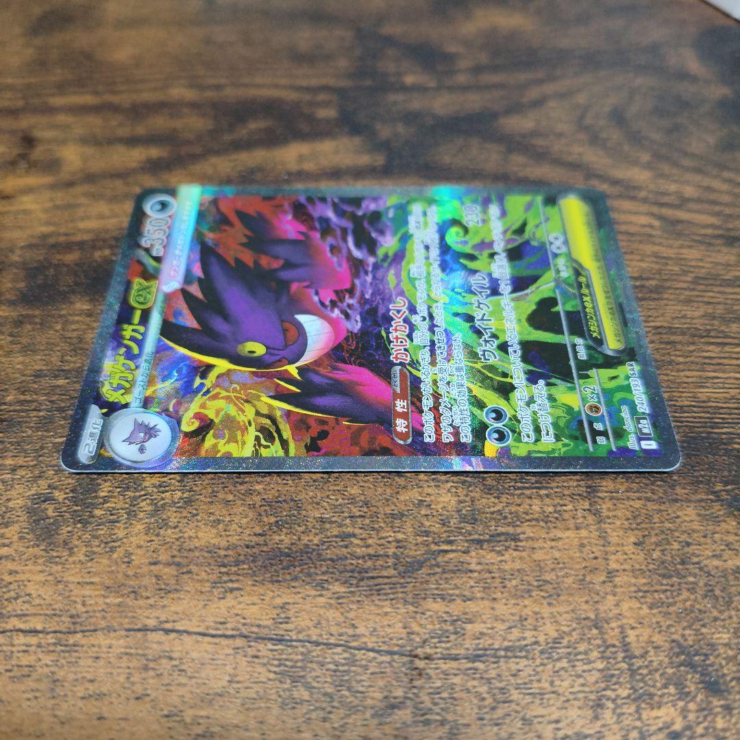 メガゲンガーex SAR ポケモンカード メガドリーム