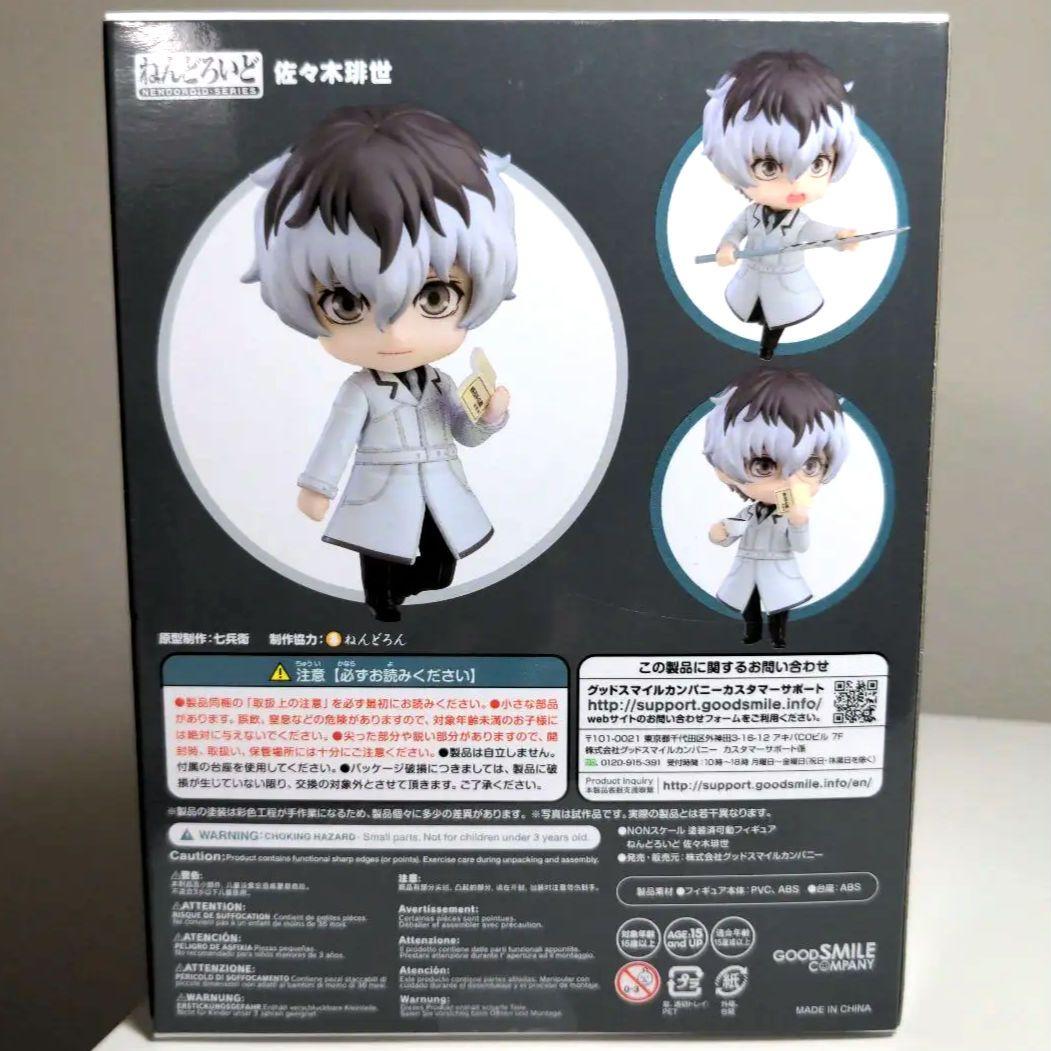 ねんどろいど 東京喰種トーキョーグール：re 佐々木琲世 946