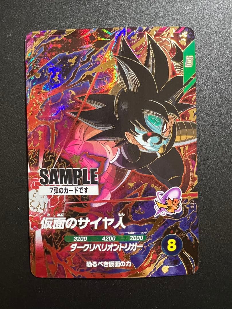 ドラゴンボールスーパーダイバーズ7弾　サンプル