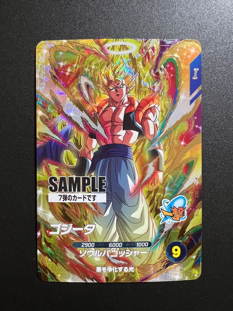 ドラゴンボールスーパーダイバーズ7弾　サンプル