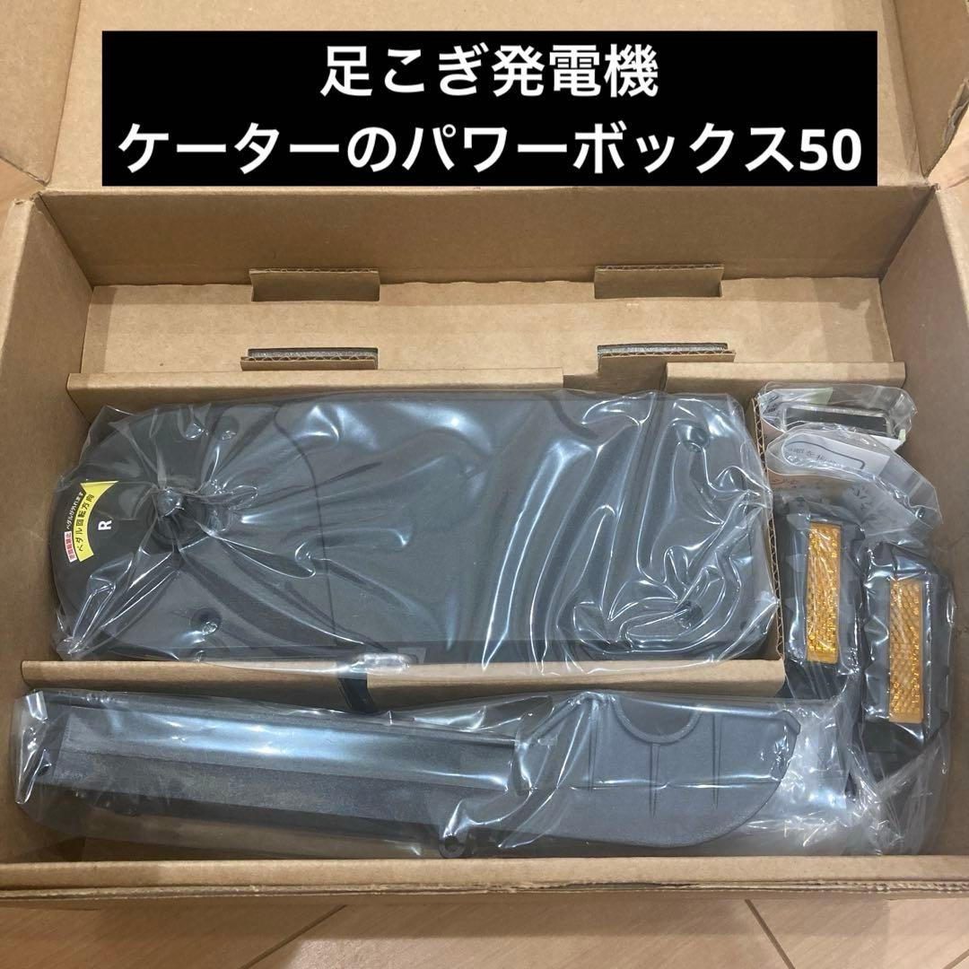 ケーター　パワーボックス50