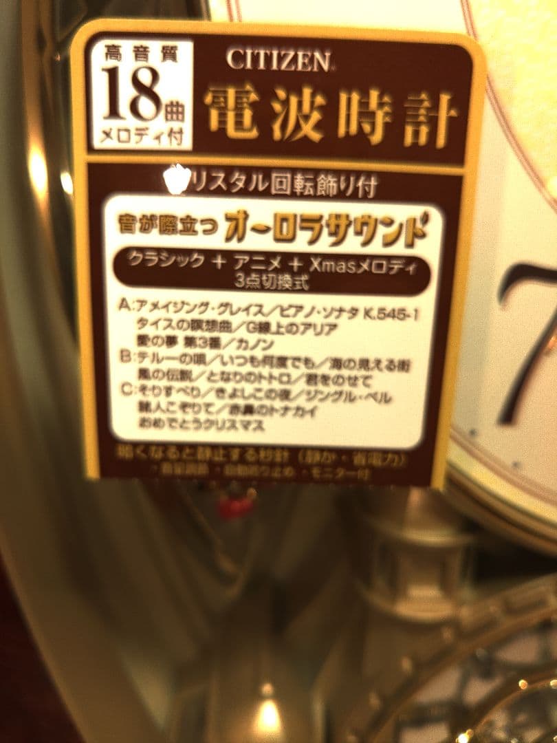 CITIZEN 電波時計 オーバル型 18曲メロディ