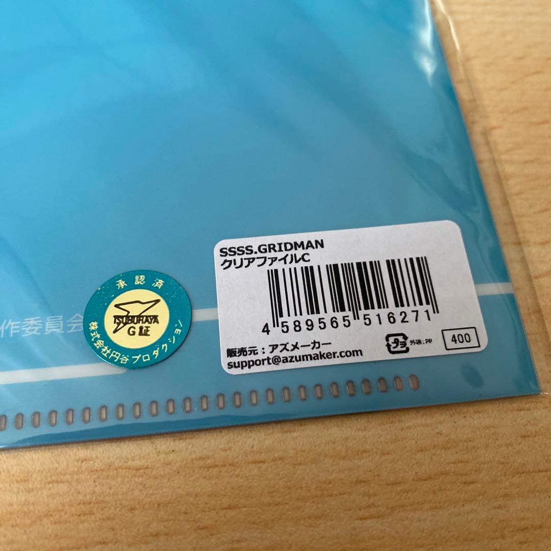 グリッドマン ファイル