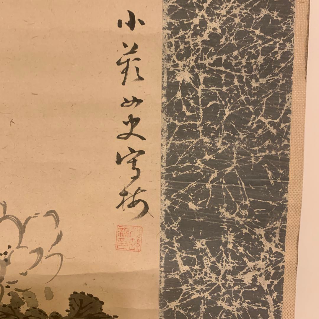 アンティーク　掛軸