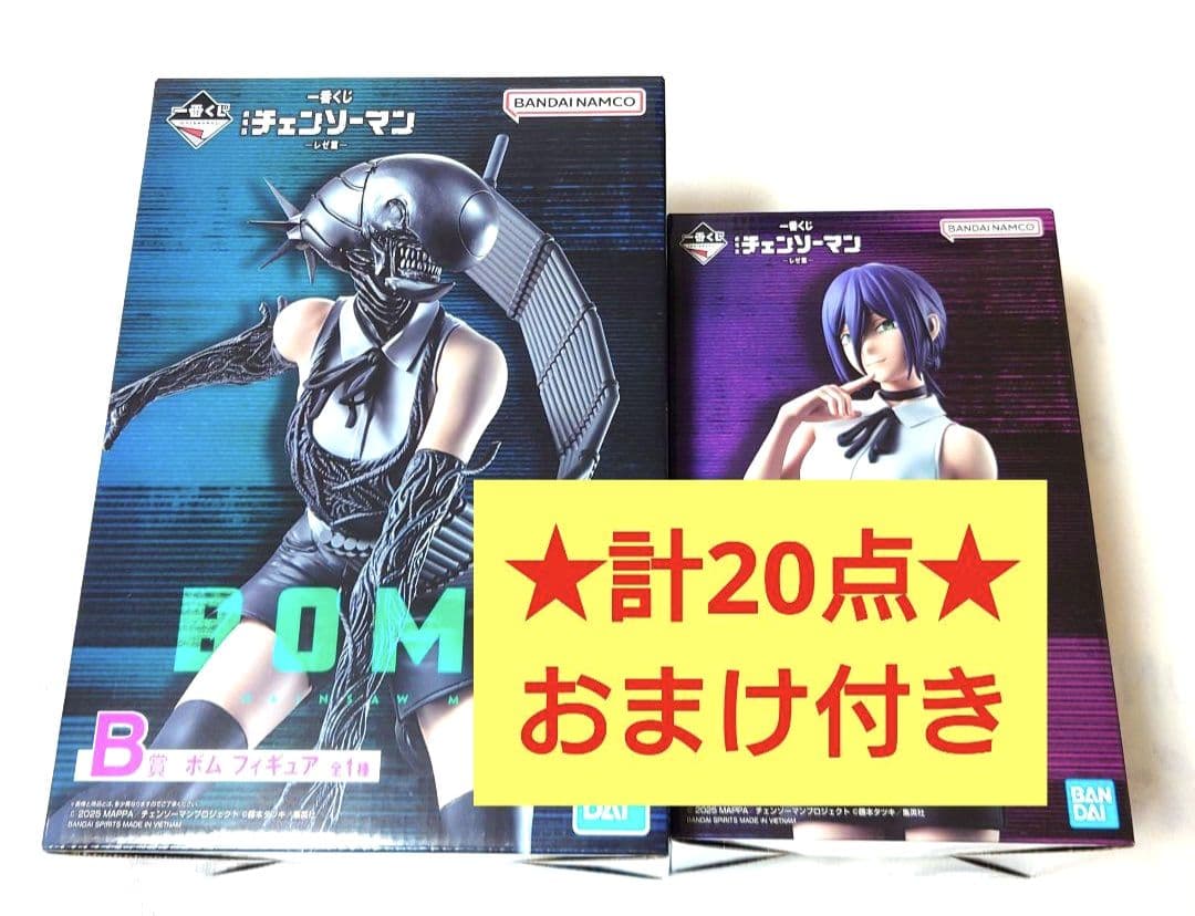 チェンソーマン 一番くじ A賞 レゼ B賞 ボム フィギュア
