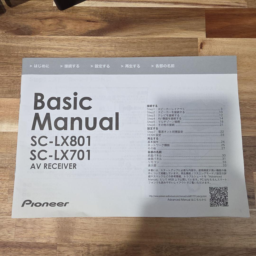 Pioneer SC-LX701 AVアンプ （難あり）