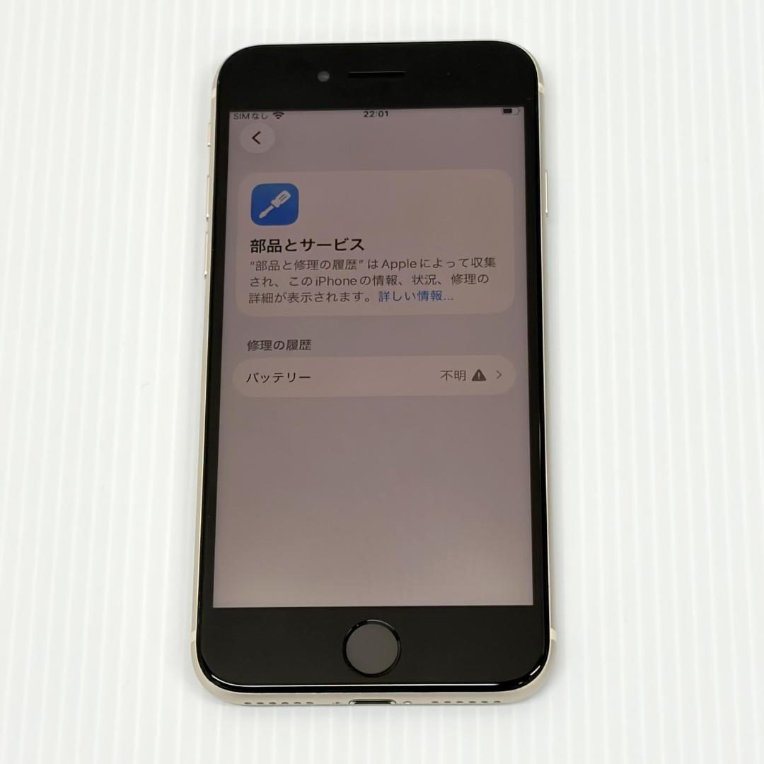 Apple iPhone SE（ 第3世代）スターライト 64GB　部品交換済品