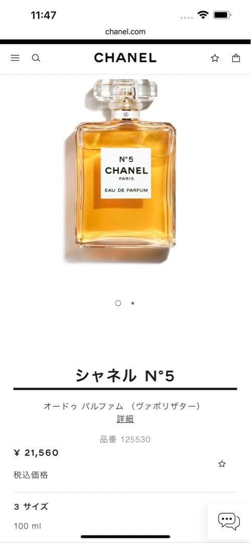 CHANEL シャネル N°5 オードゥ パルファム ヴァポリザター 100ml