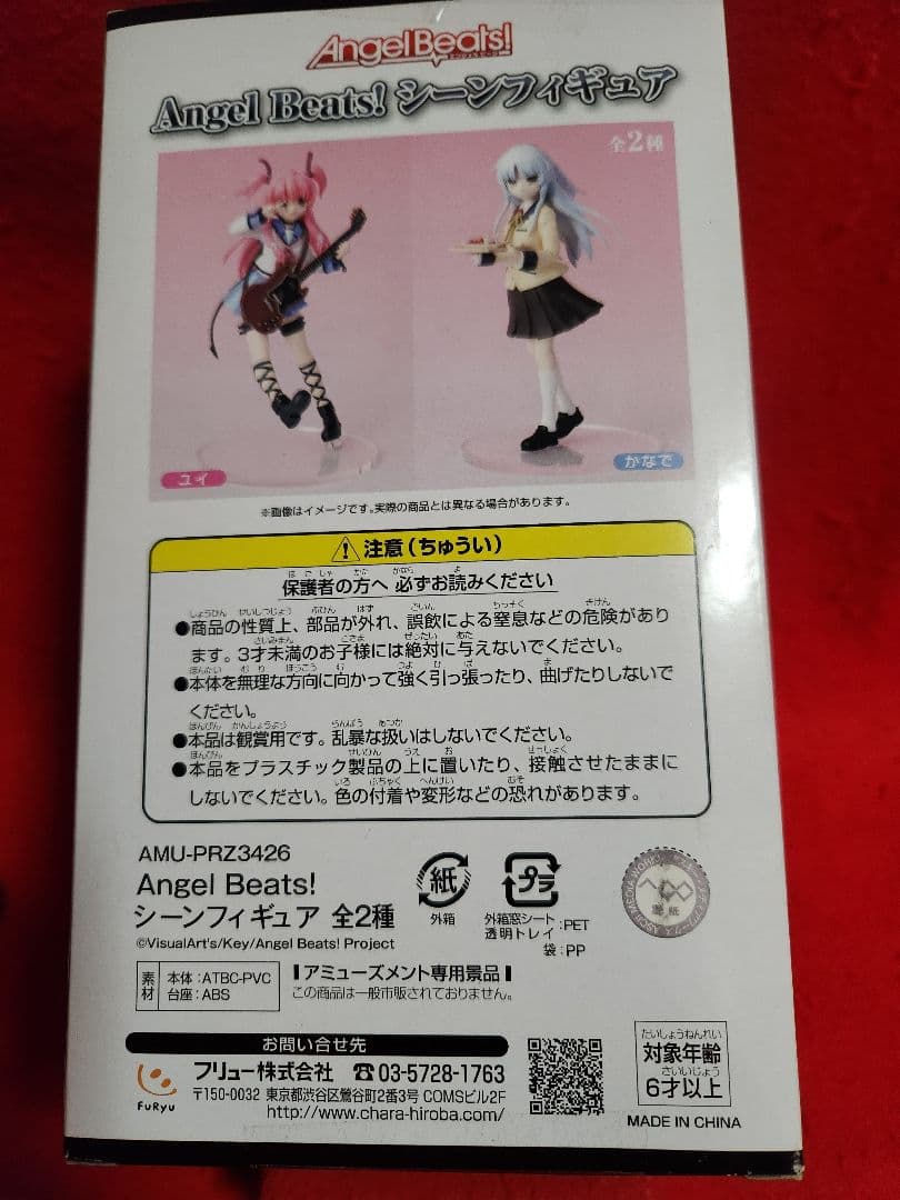 Angel Beats! シーンフィギュア フィギュア　エンジェルビーツ　ユイ
