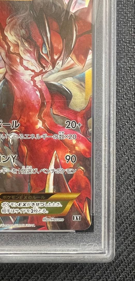 イベルタルEX UR PSA10