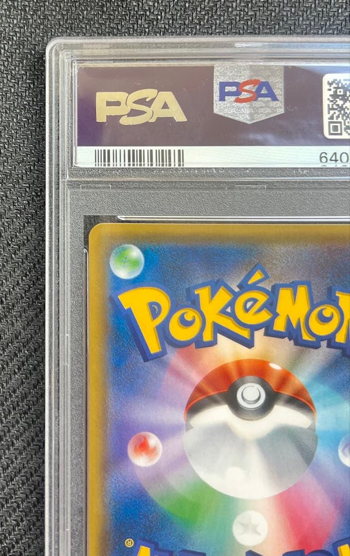 イベルタルEX UR PSA10