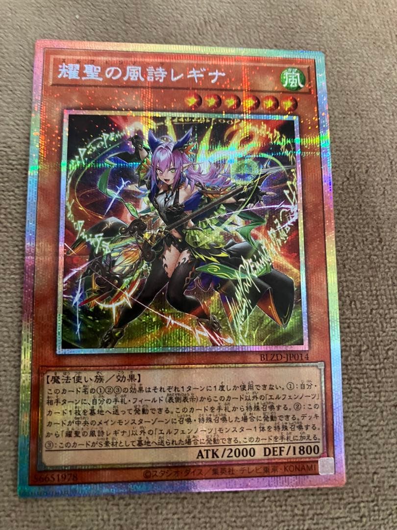 遊戯王　輝聖の風詩レギナ　プリシク