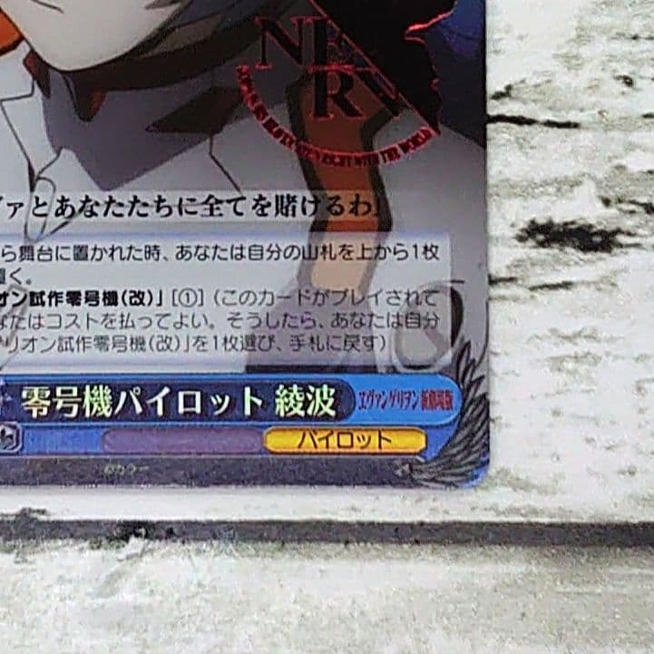 ヴァイスシュヴァルツ SP 零号機パイロット 綾波