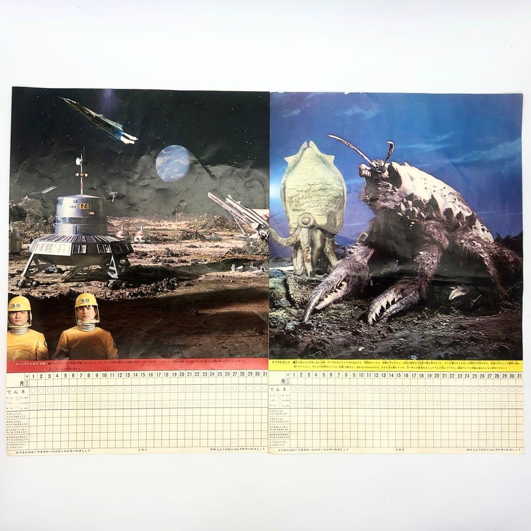 【超希少】 ゴジラ 東宝 怪獣大画集 学習せいかつひょう ワイドカラー版 当時物