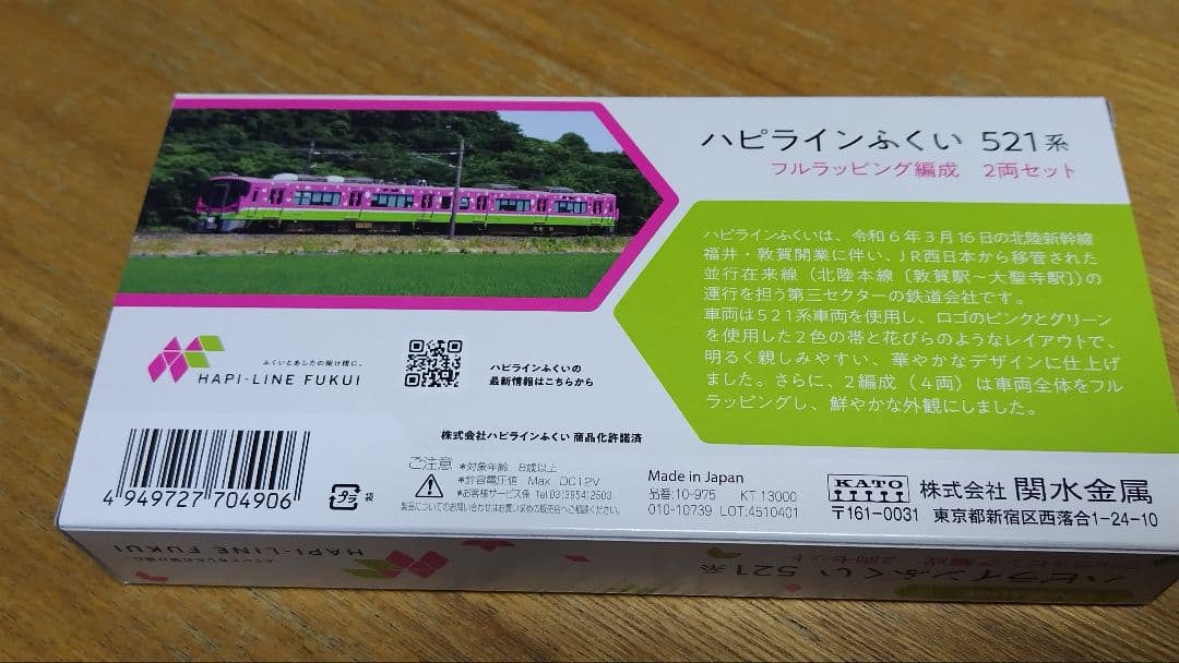 KATO 521系 ハピラインふくい 2両セット 限定品