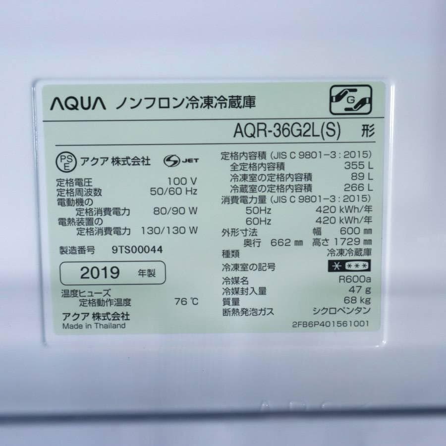 アクア 355L 4ドア 冷蔵庫 AQR-36G2L(S) 左開き シルバー