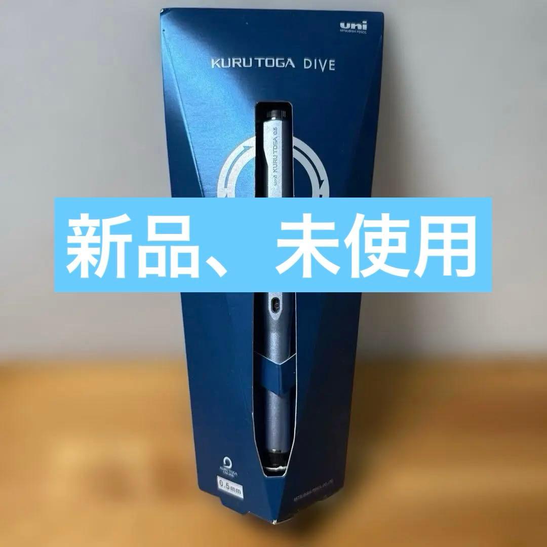 値下げ可 クルトガダイブ カスケードブルー　限定　シャーペン　0.5
