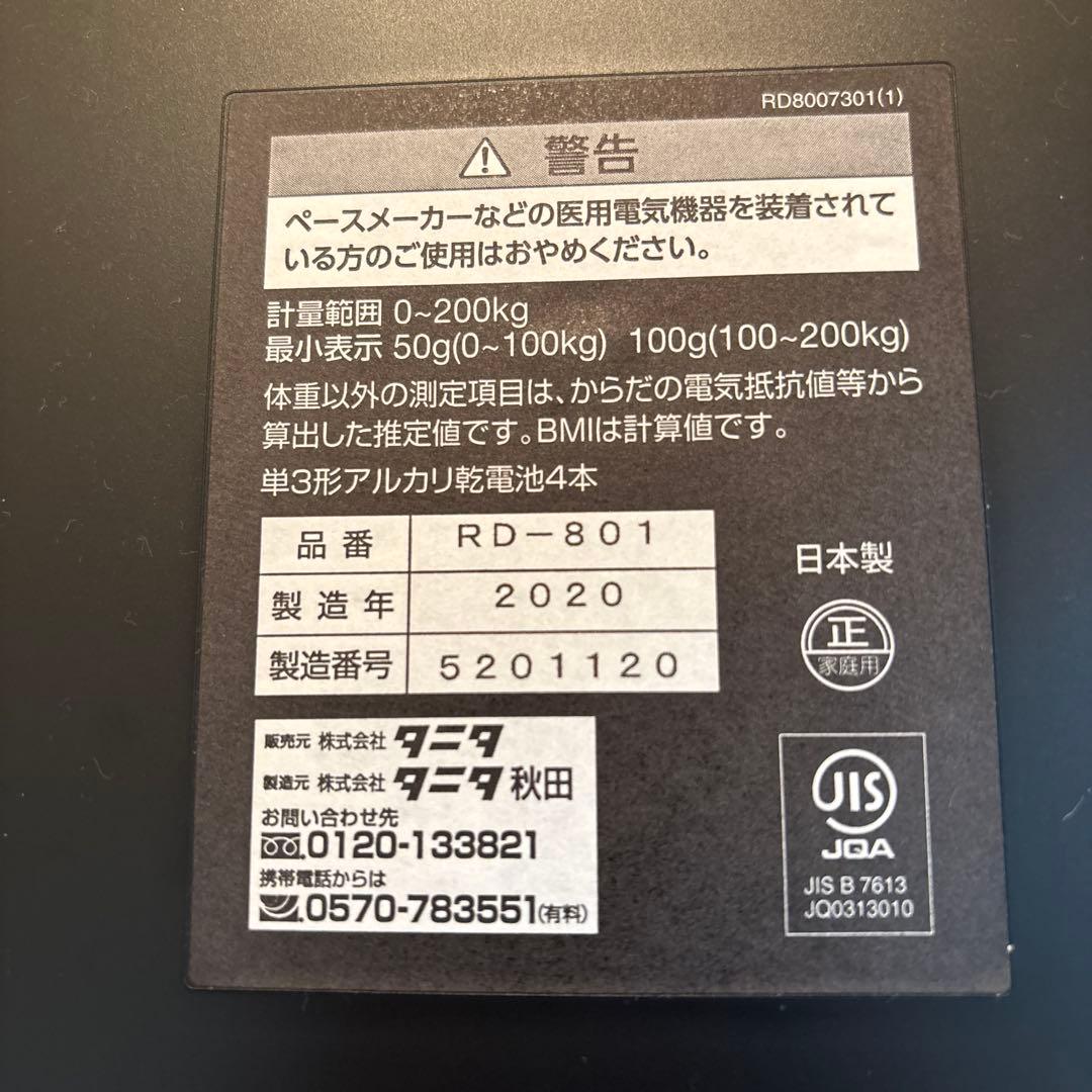 タニタ　RD-801 体重計　インナースキャン　デュアル 体組成計　2020年製