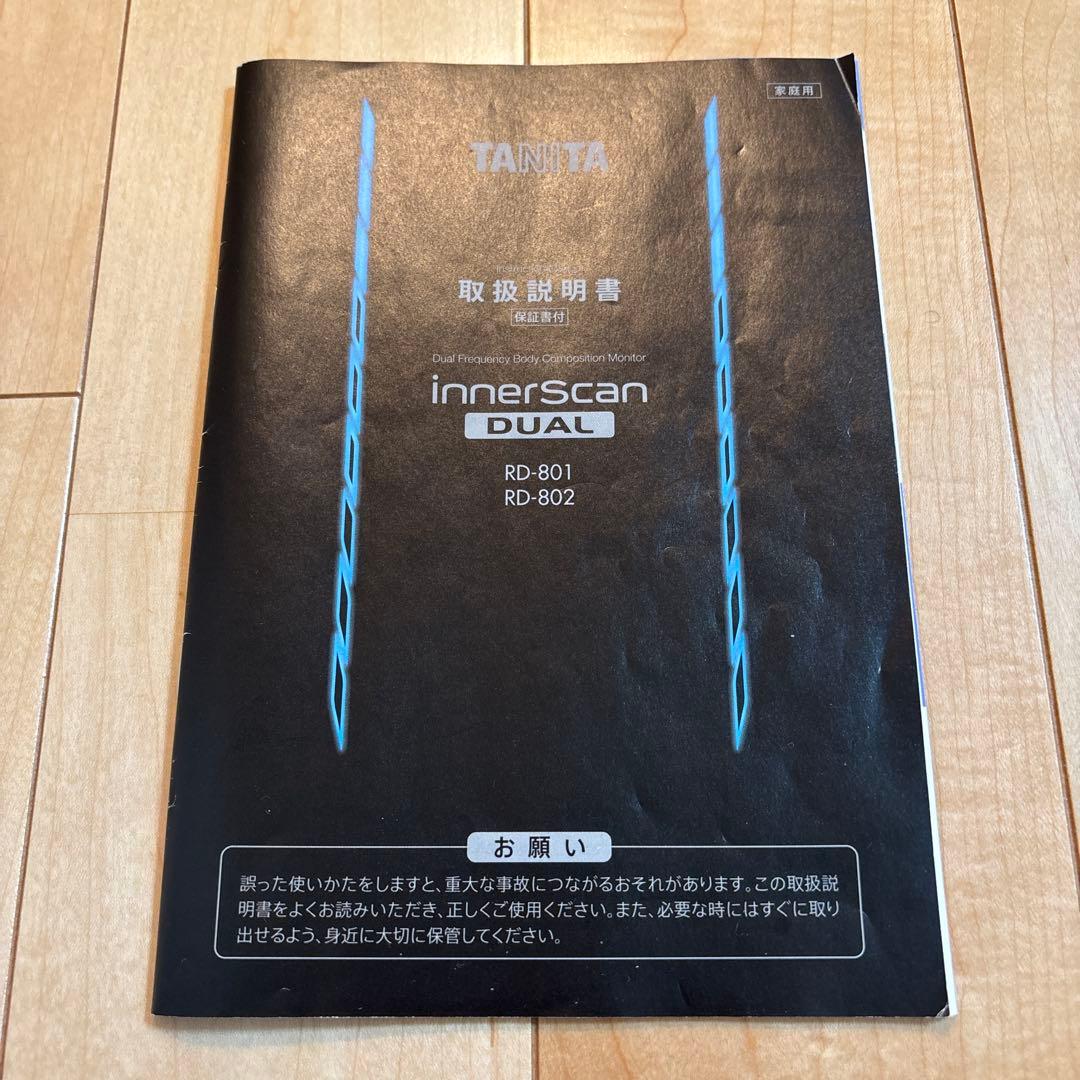 タニタ　RD-801 体重計　インナースキャン　デュアル 体組成計　2020年製