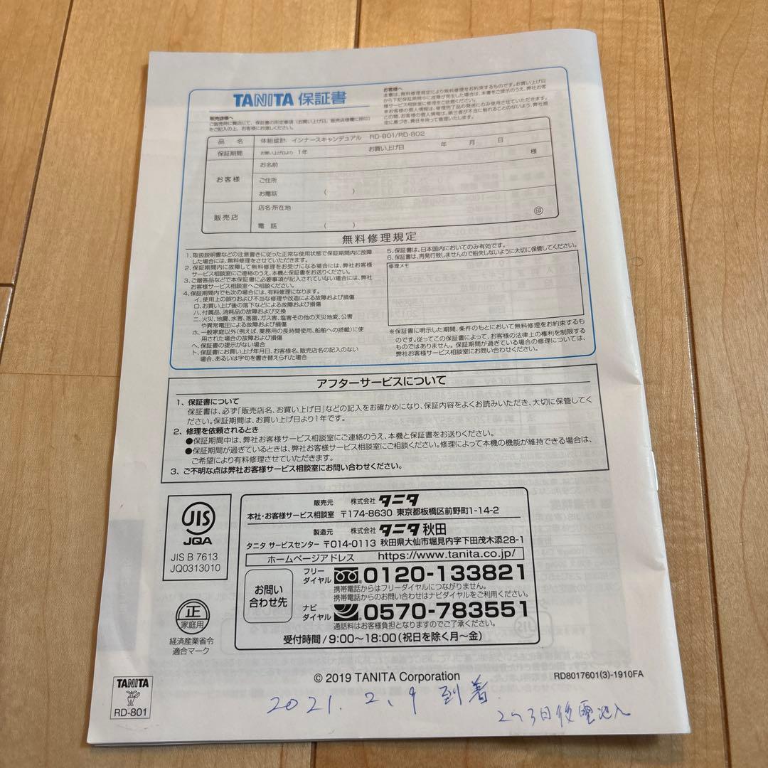 タニタ　RD-801 体重計　インナースキャン　デュアル 体組成計　2020年製