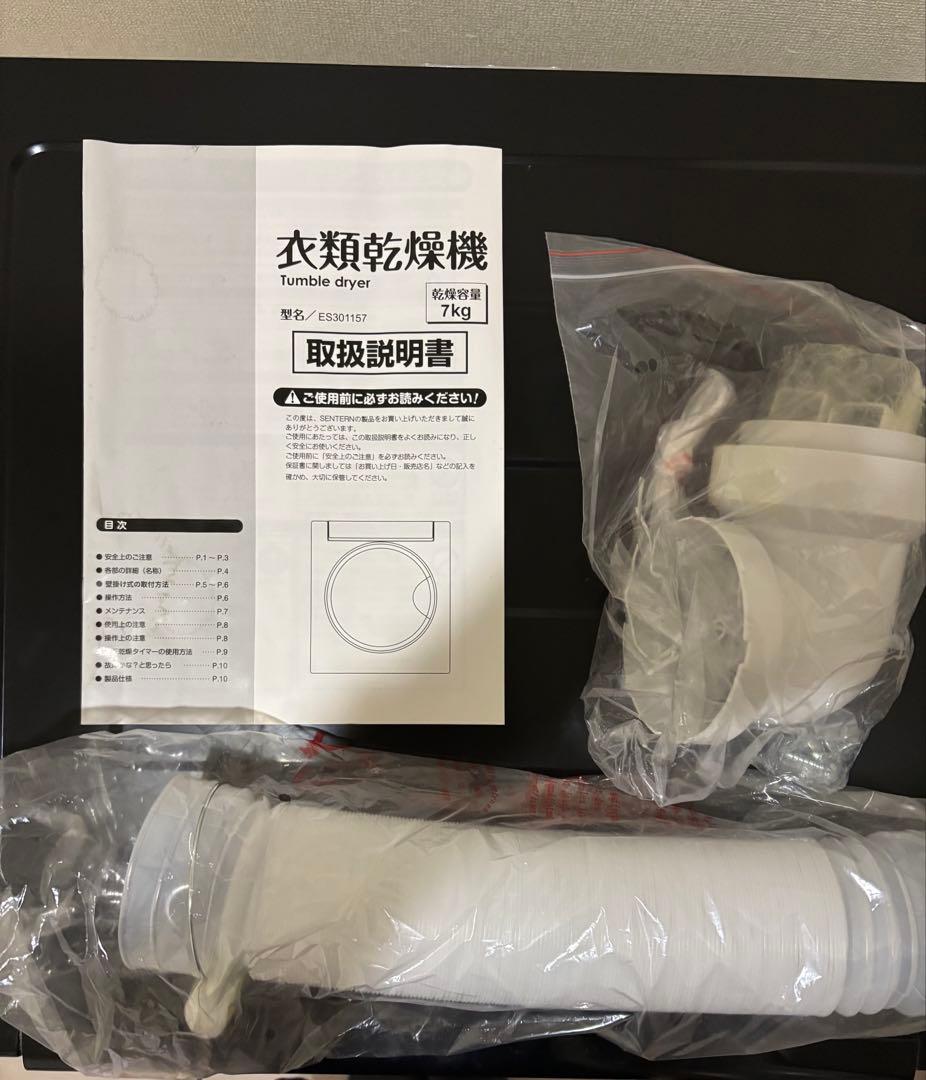 SENTERN 電気式衣類乾燥機 7kg