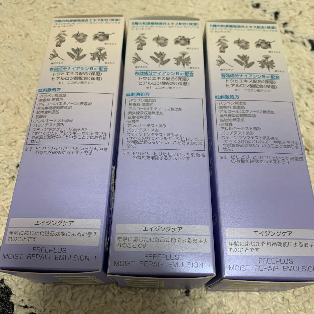 【専用】【新品】フリープラス モイストリペアエマルジョン1 さっぱりタイプ×3本