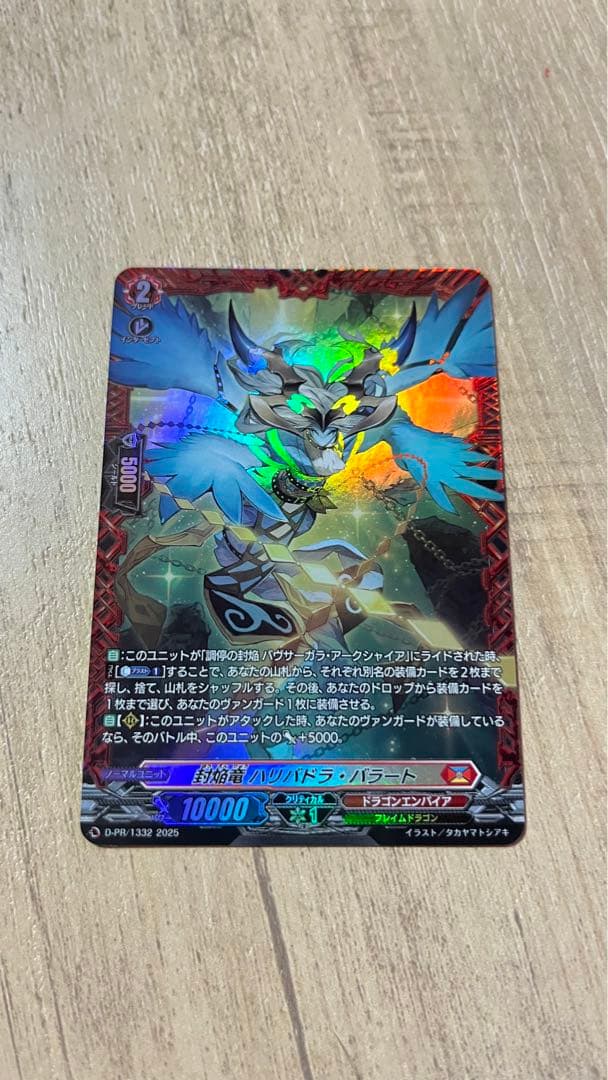 ヴァンガード　封焔竜　ハリバドラ・バラート　PR FR