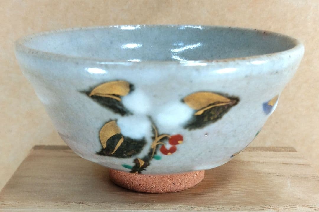 【本物保証】永楽善五郎 十六代即全 やふこうし盃(藪柑子盃）共箱 京焼 千家十職