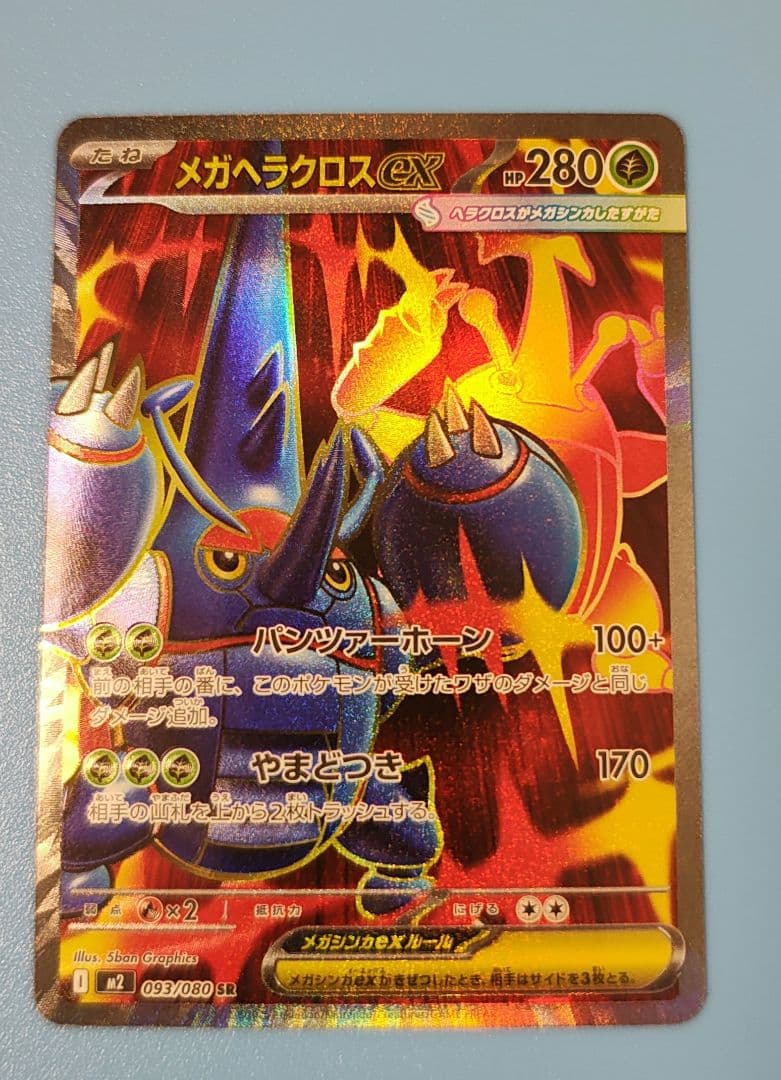 メガヘラクロスEX 280 HP トレーディングカード