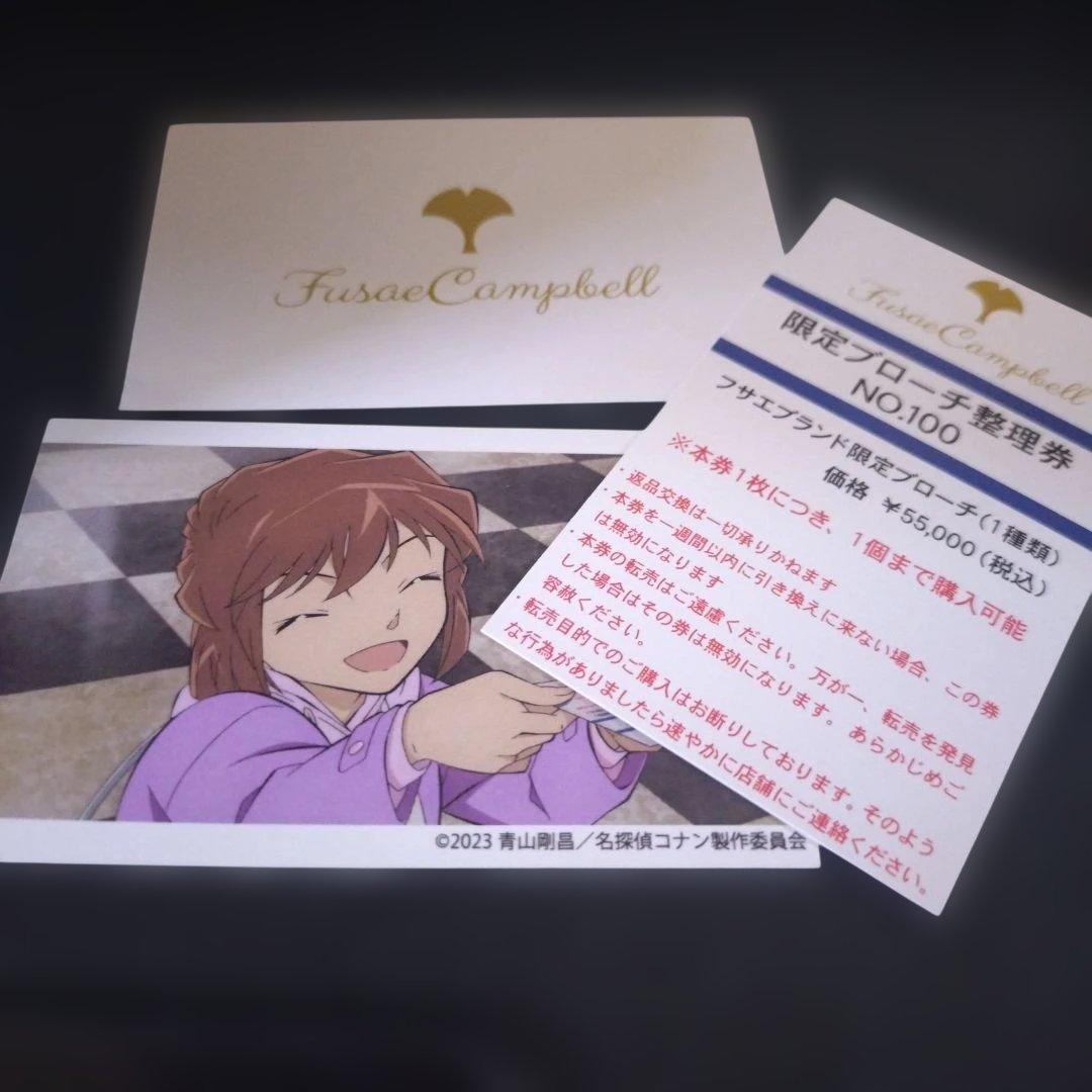 【新品】名探偵コナン 黒鉄の魚影 フサエブランド ブローチ