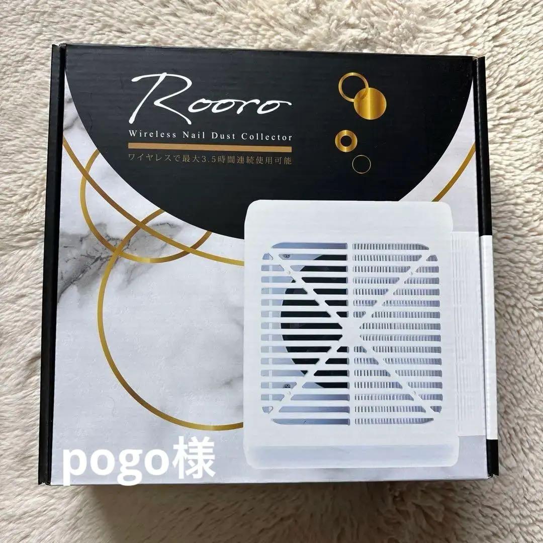 【お値下げ】Rooro ワイヤレス ネイルダストコレクター/ネイル用集塵機
