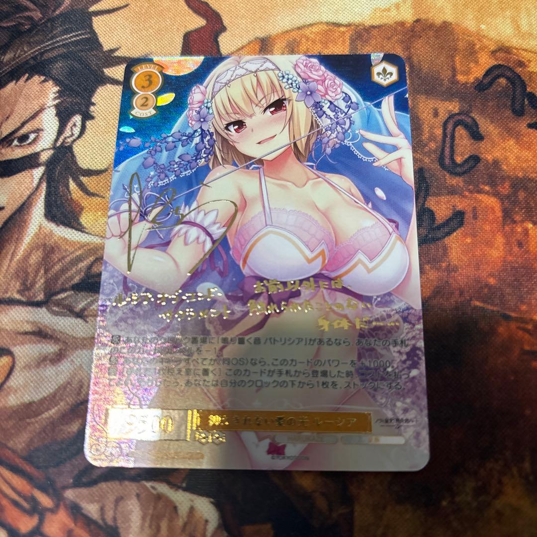 ヴァイス ロゼ HARUKAZE 抑えきれない愛の先　ルーシア　ssp サイン