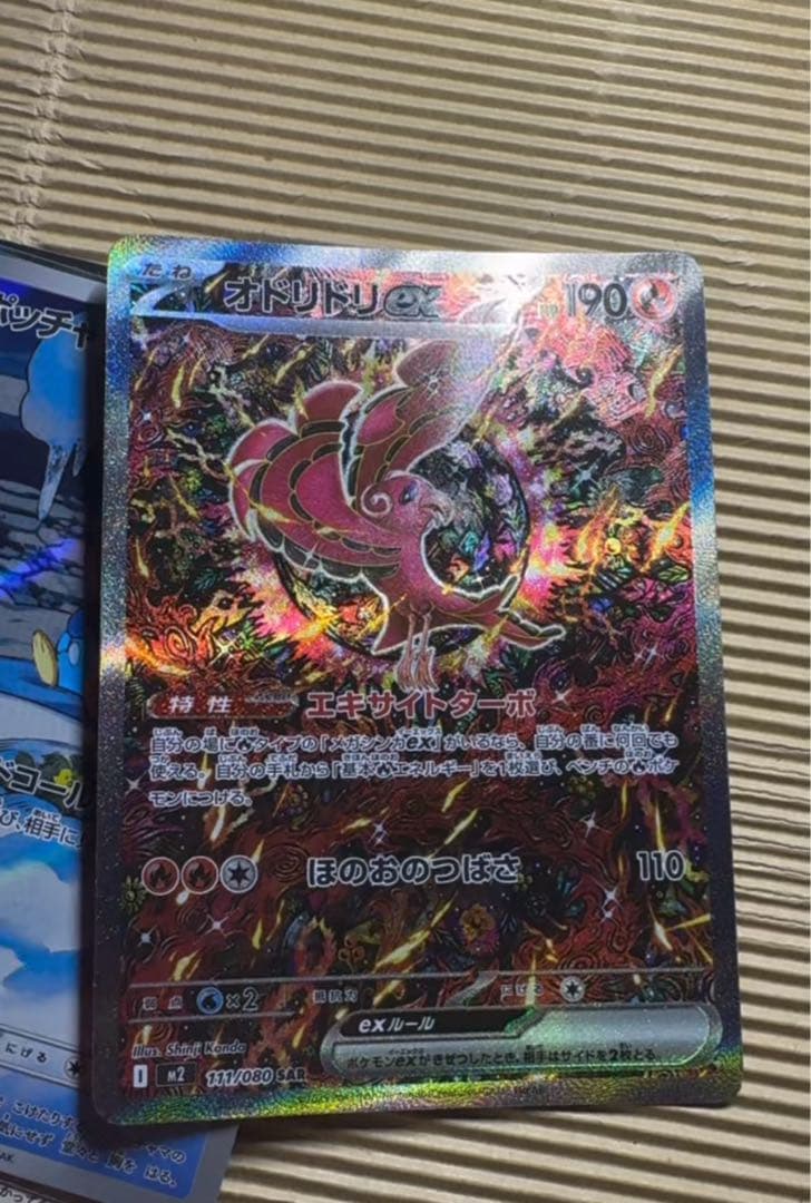 オドリドリex SAR