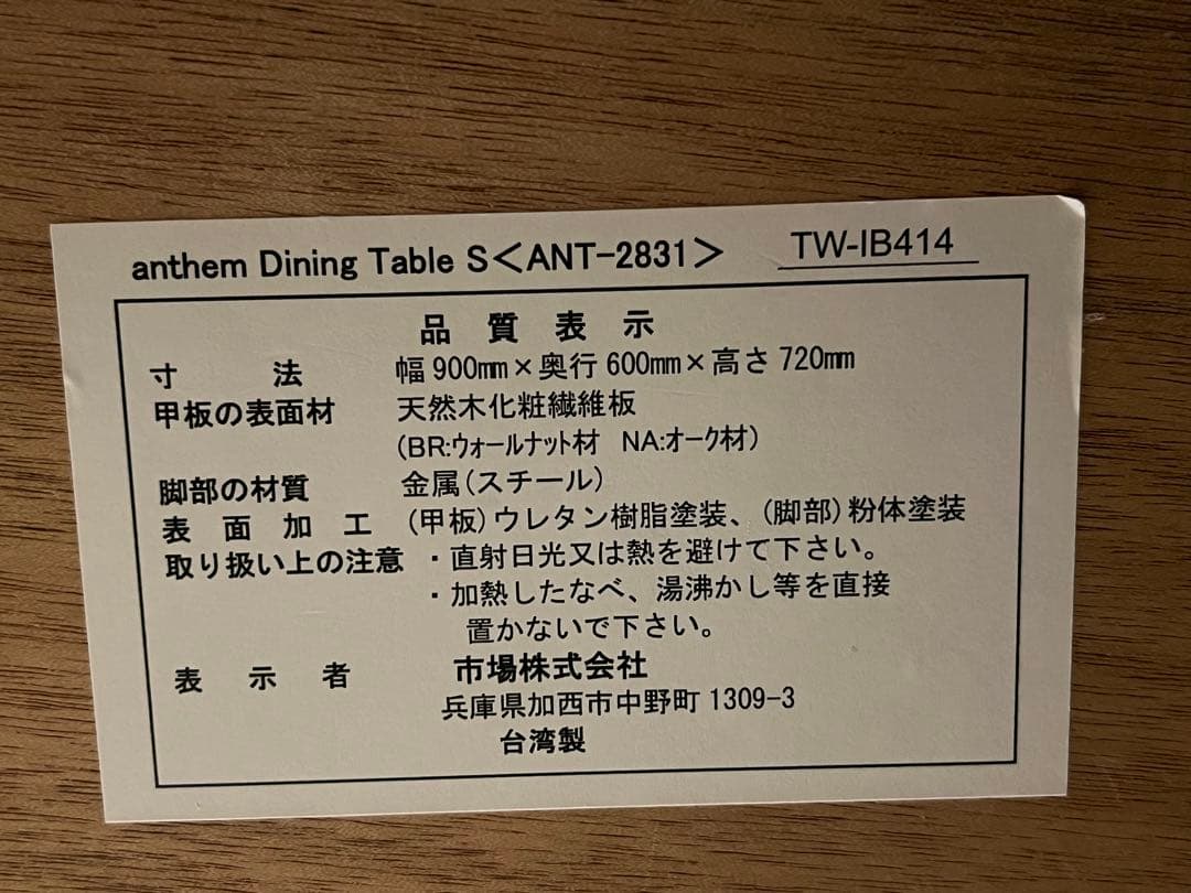 ウォールナット ダイニングテーブル