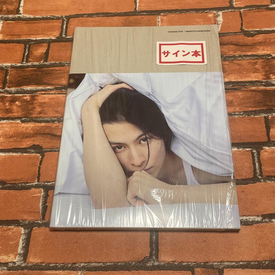 長谷川慎 CHARACTER 写真集 サイン