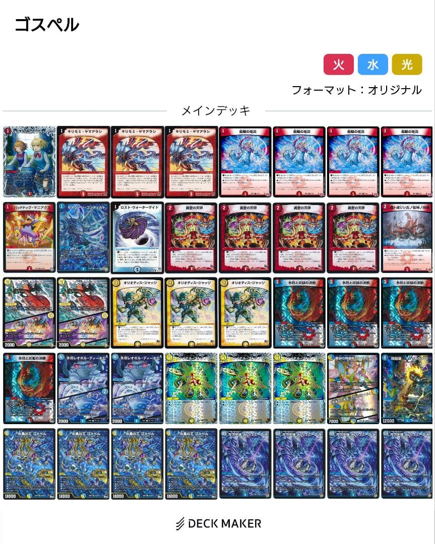 デュエマ　ラッカゴスペル　構築済みデッキ　本格構築